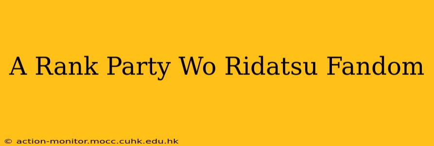 A Rank Party Wo Ridatsu Fandom