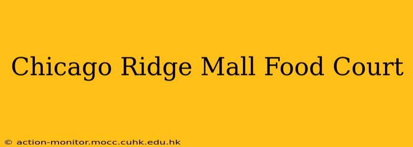 Chicago Ridge Mall Food Court
