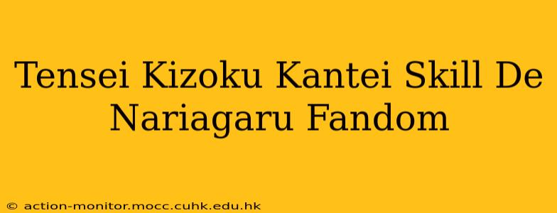 Tensei Kizoku Kantei Skill De Nariagaru Fandom