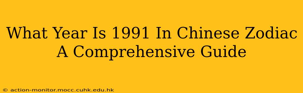 What Year Is 1991 In Chinese Zodiac A Comprehensive Guide